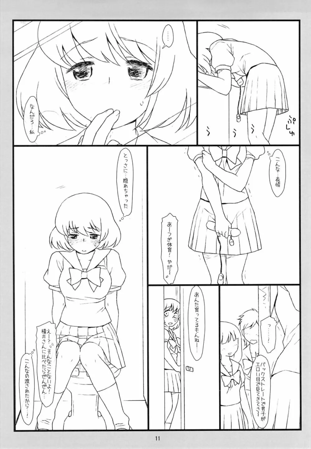 隣の席の少女 Page.10