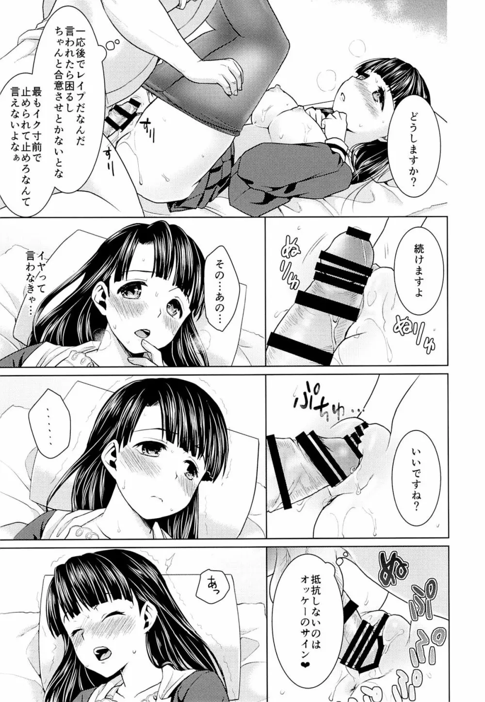 イヤだと言えない地味系少女とエロ整体師 Page.18