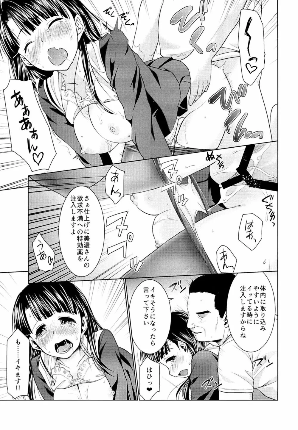 イヤだと言えない地味系少女とエロ整体師 Page.22