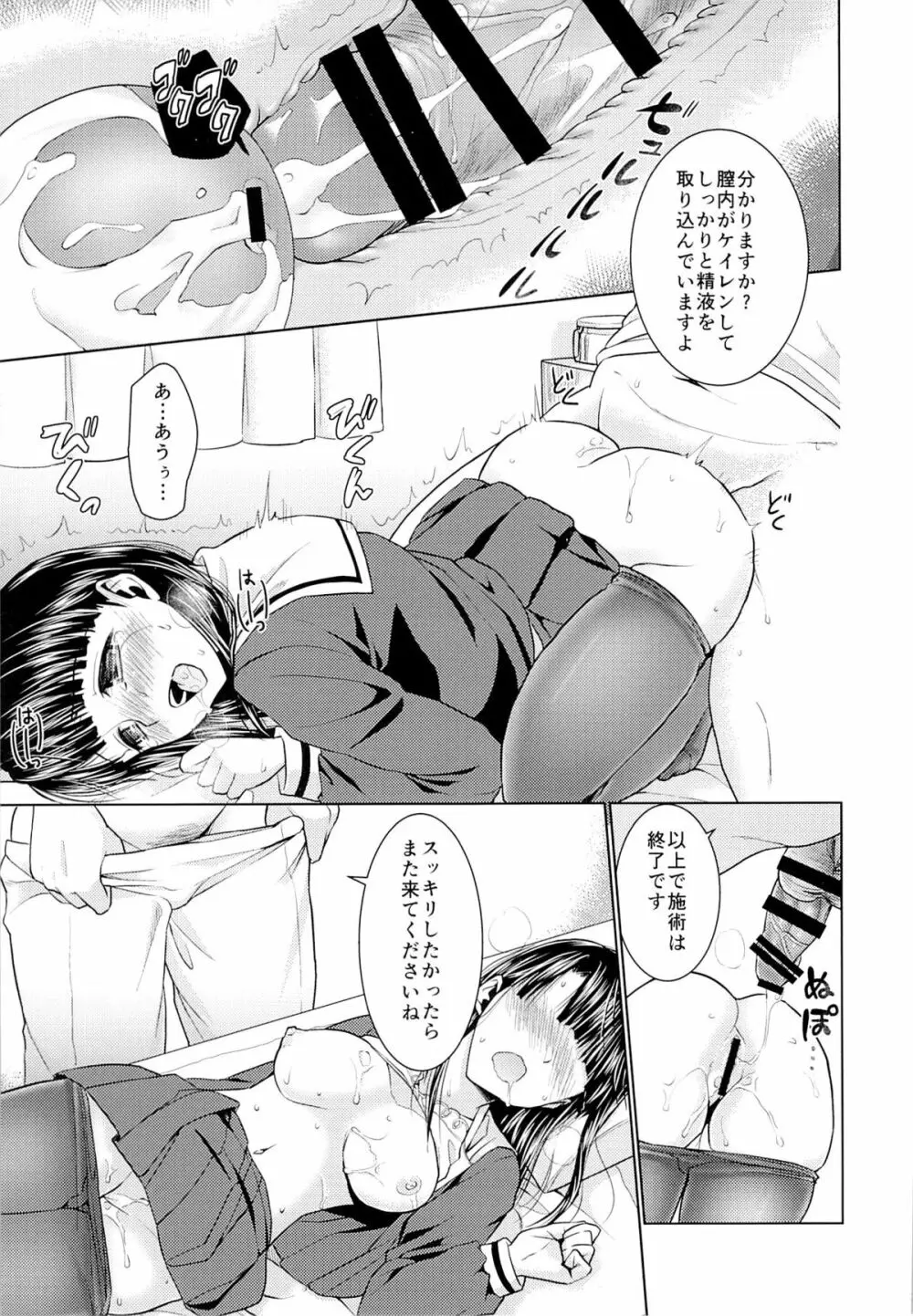 イヤだと言えない地味系少女とエロ整体師 Page.24