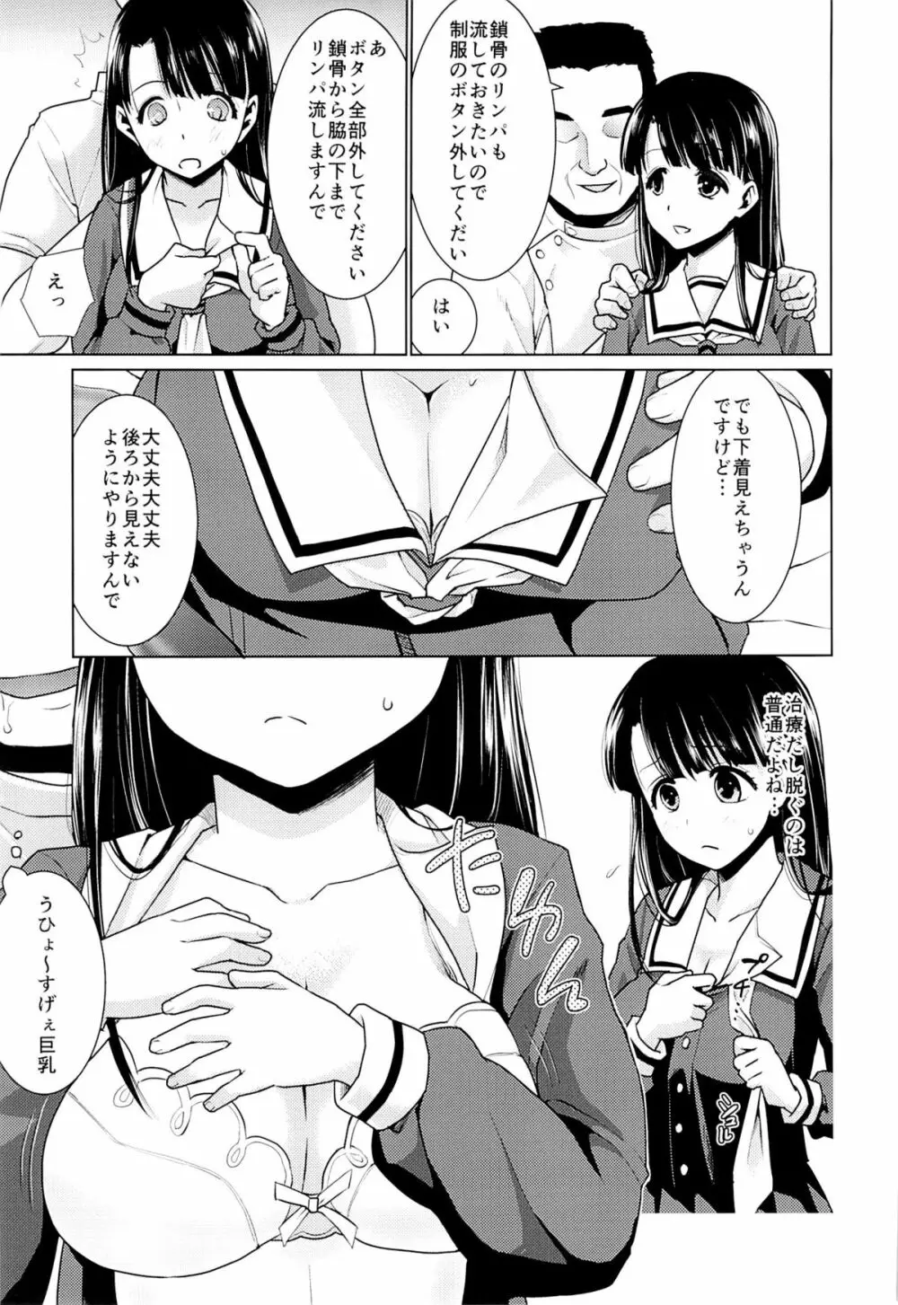 イヤだと言えない地味系少女とエロ整体師 Page.4