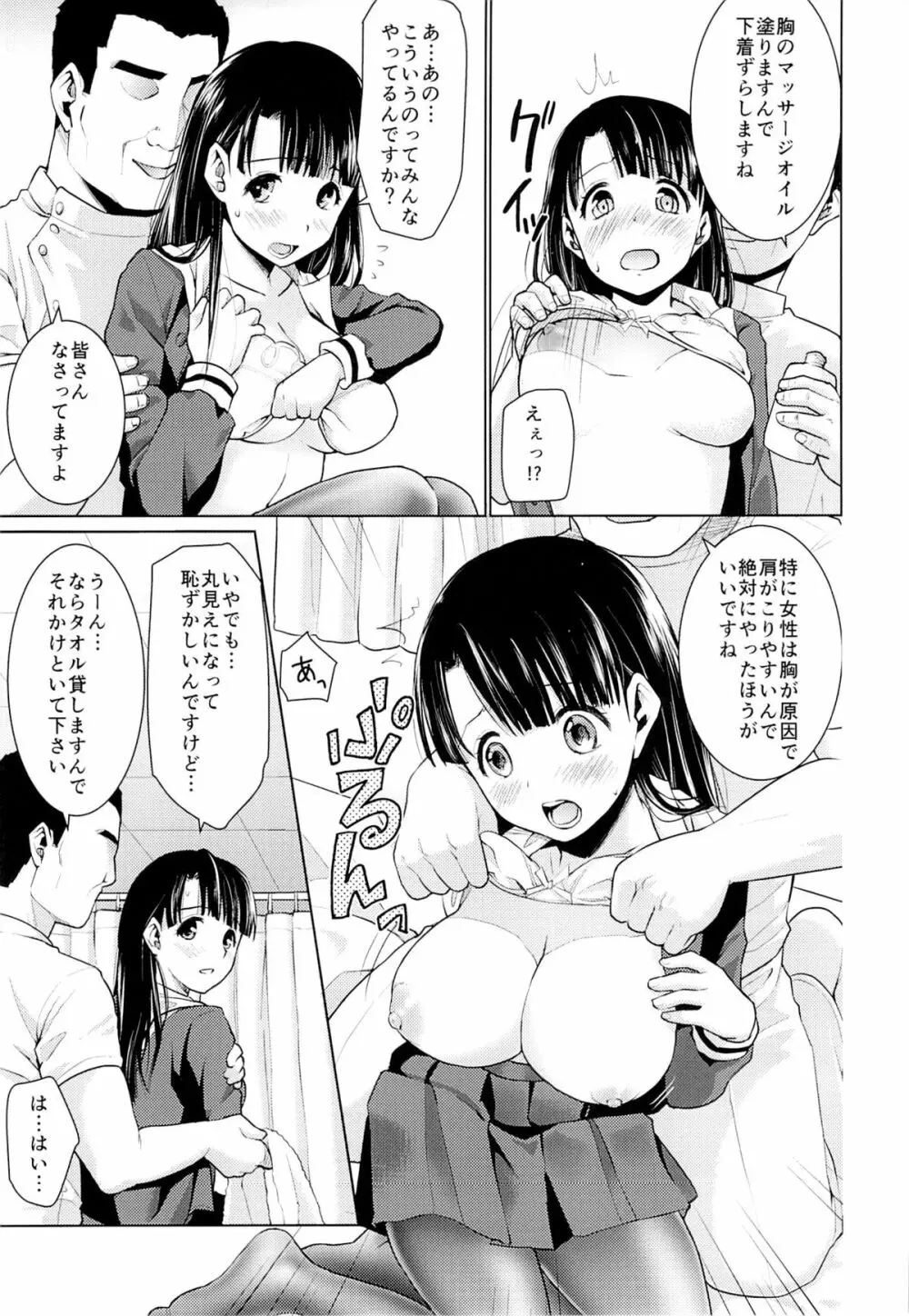 イヤだと言えない地味系少女とエロ整体師 Page.6