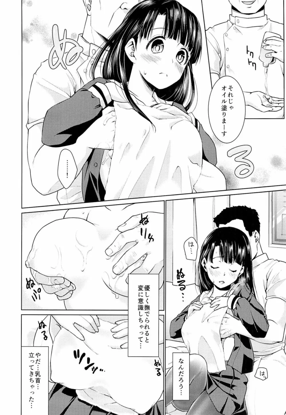 イヤだと言えない地味系少女とエロ整体師 Page.7