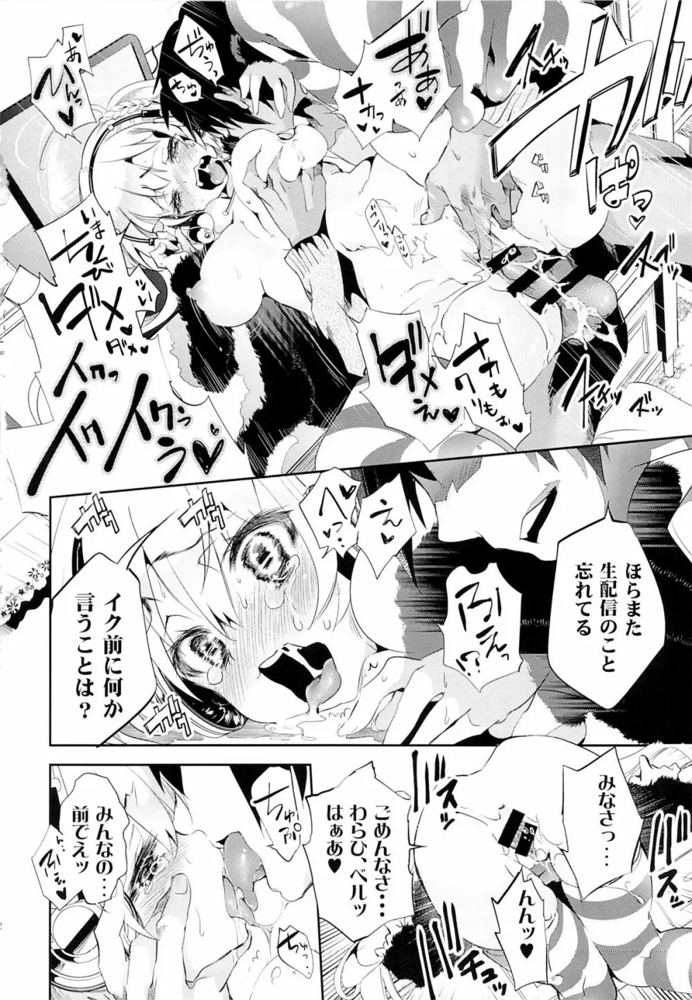 放送事故～トロ顔生配信～ Page.21