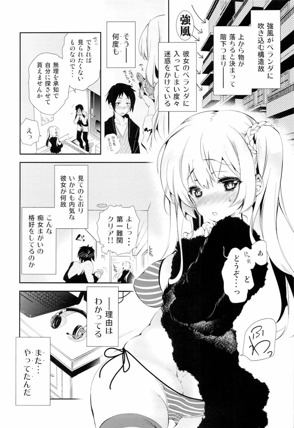 放送事故～トロ顔生配信～ Page.3