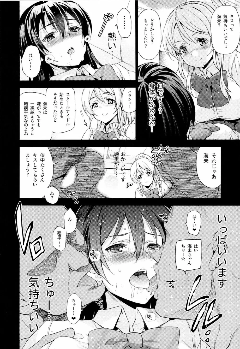 エリ地下、おうちに帰さない。 Page.7