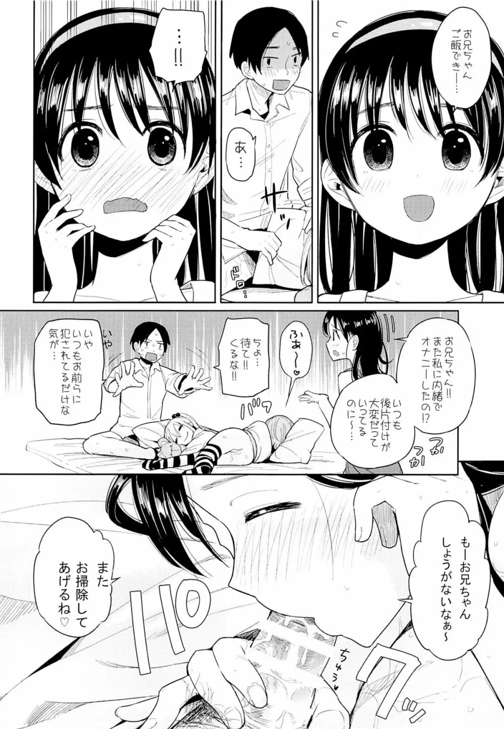 お兄ちゃんお兄ちゃんお兄ちゃん!!! Page.19