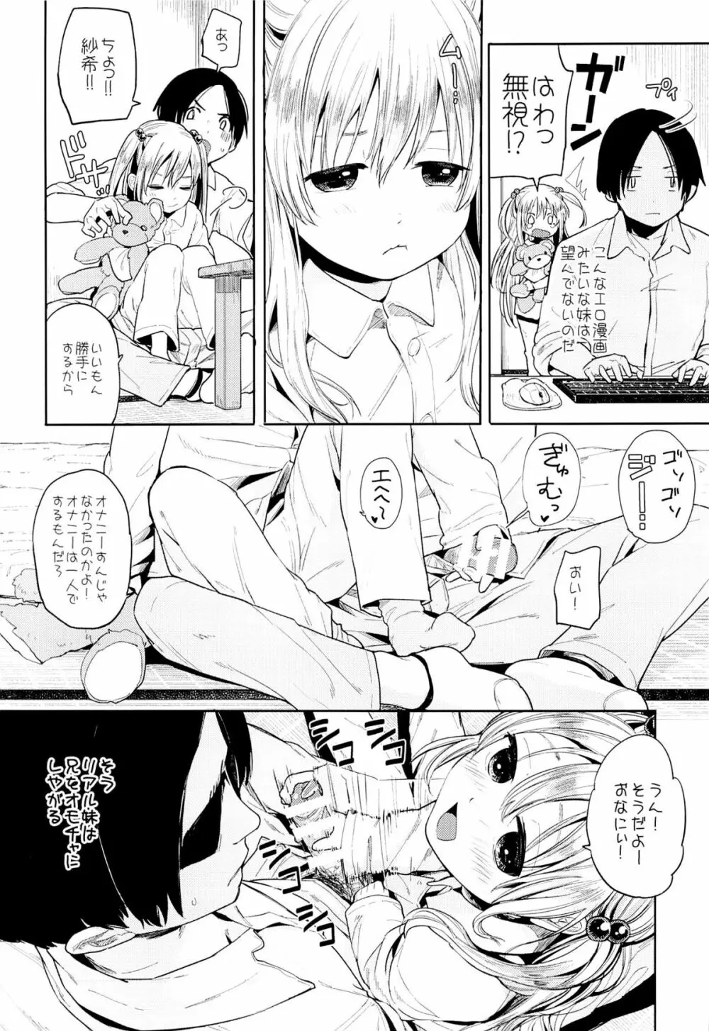 お兄ちゃんお兄ちゃんお兄ちゃん!!! Page.5