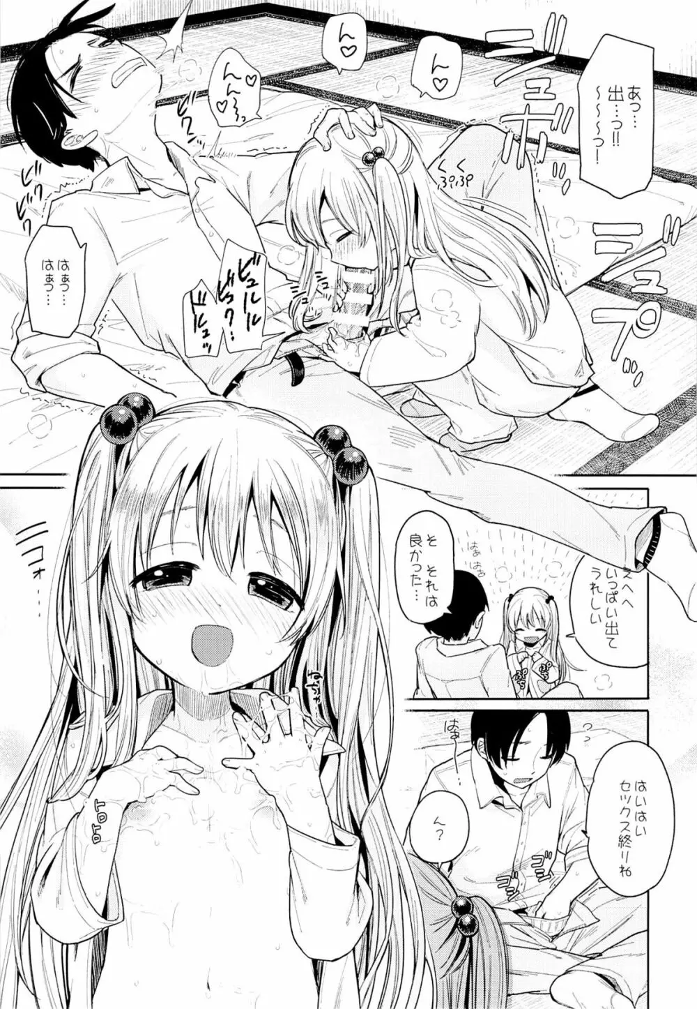 お兄ちゃんお兄ちゃんお兄ちゃん!!! Page.8