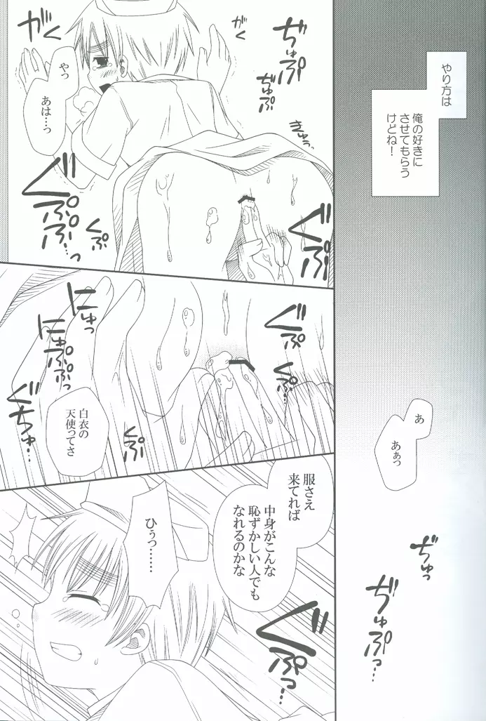 ナースのお仕事 Page.10