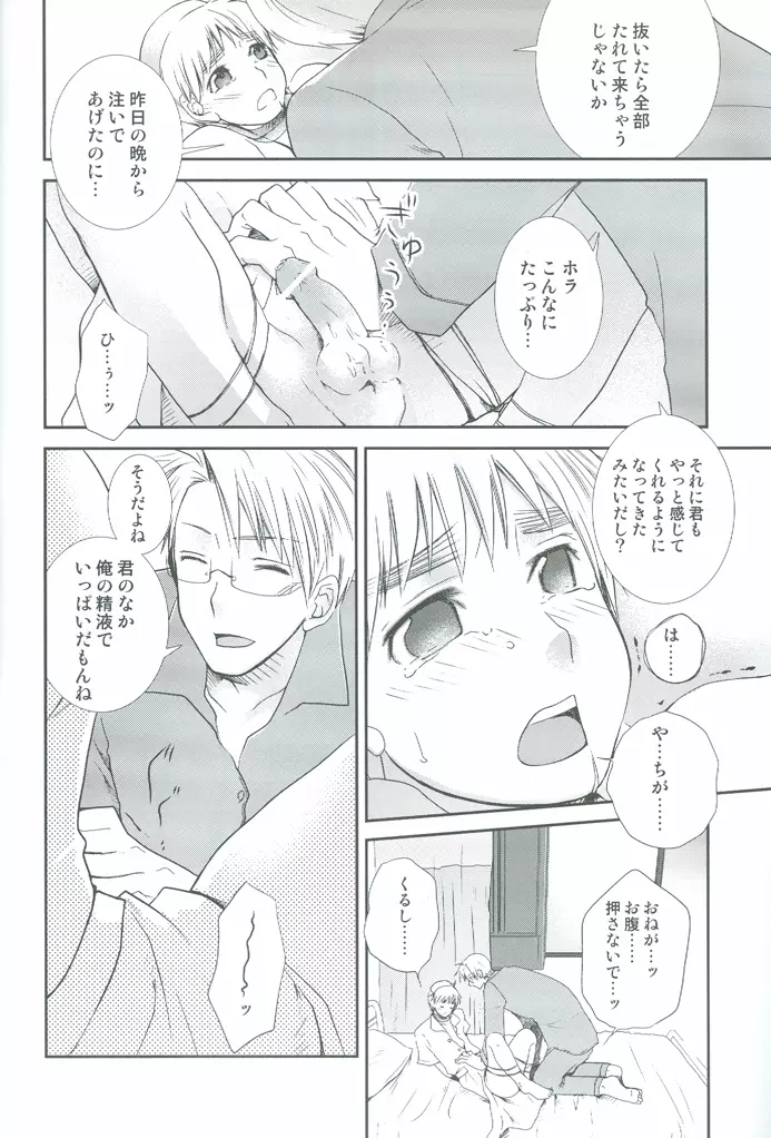 ナースのお仕事 Page.19