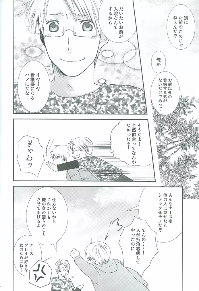 ナースのお仕事 Page.27