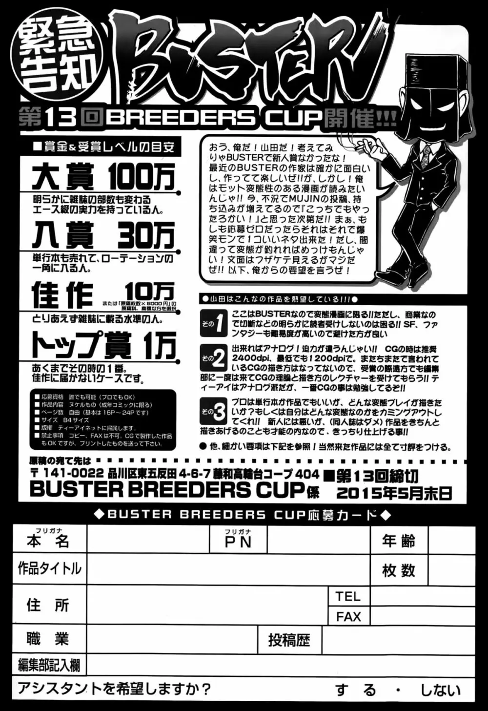 BUSTER COMIC 2015年5月号 Page.412