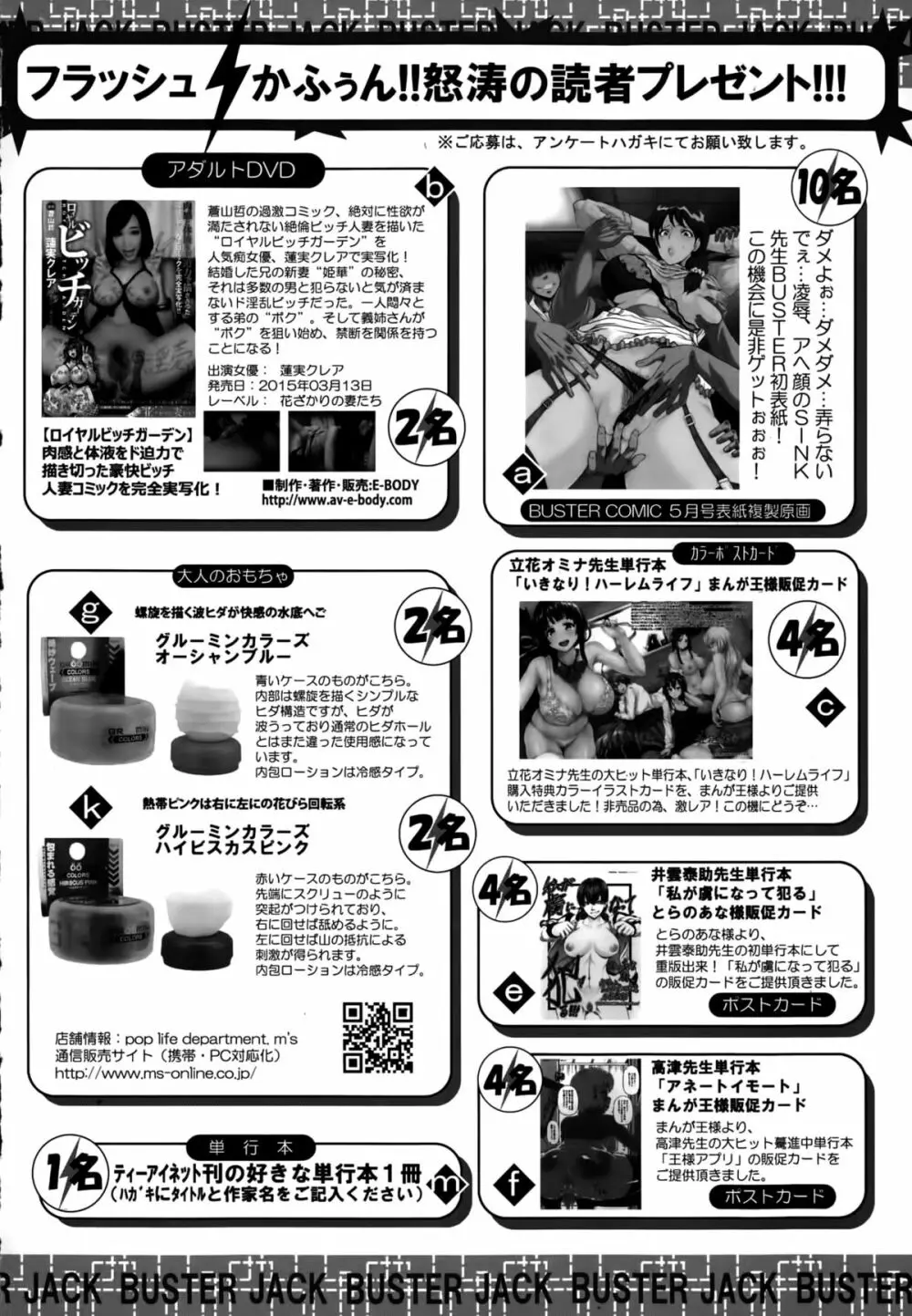 BUSTER COMIC 2015年5月号 Page.420