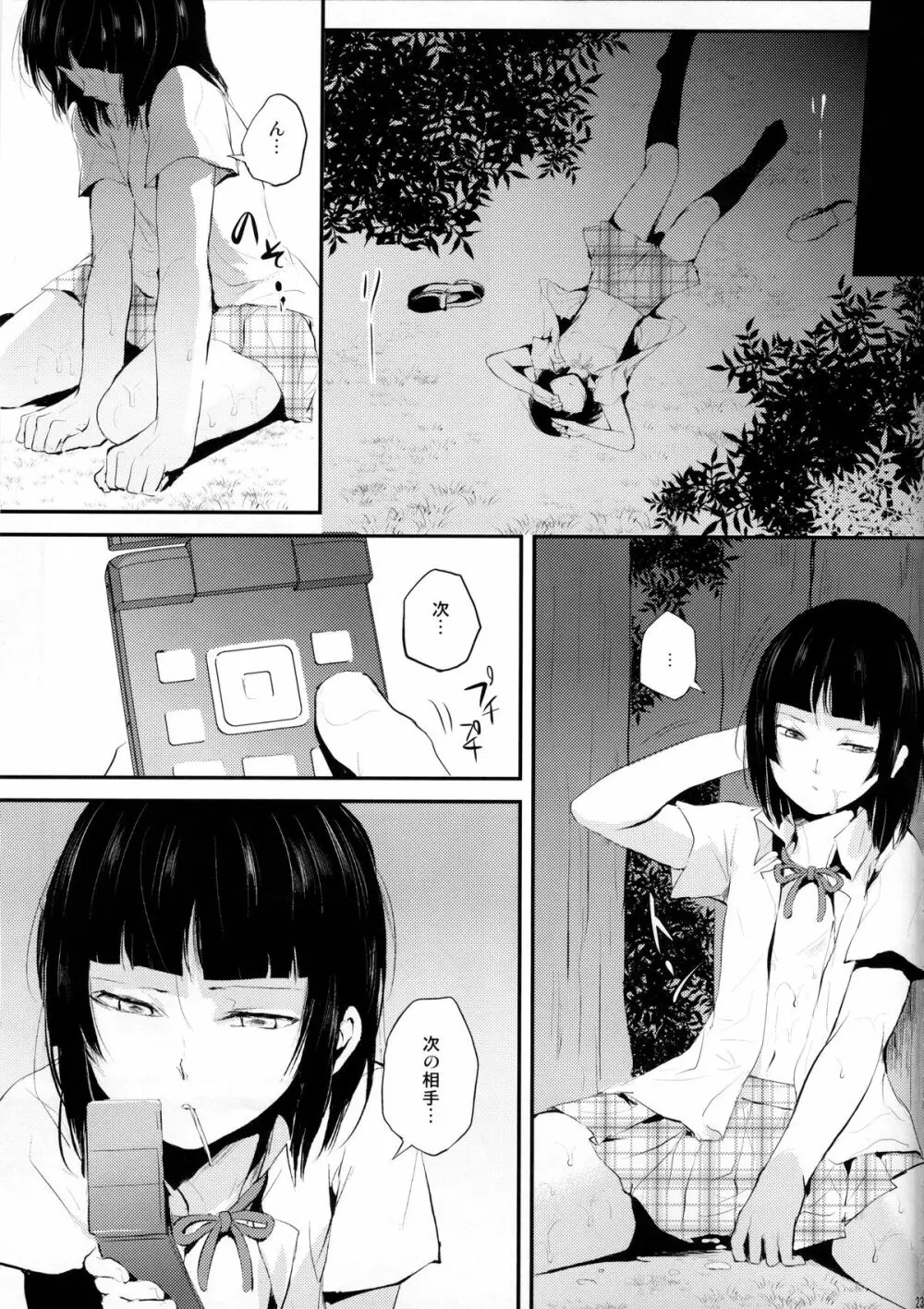 要02 -かなめ- Page.24