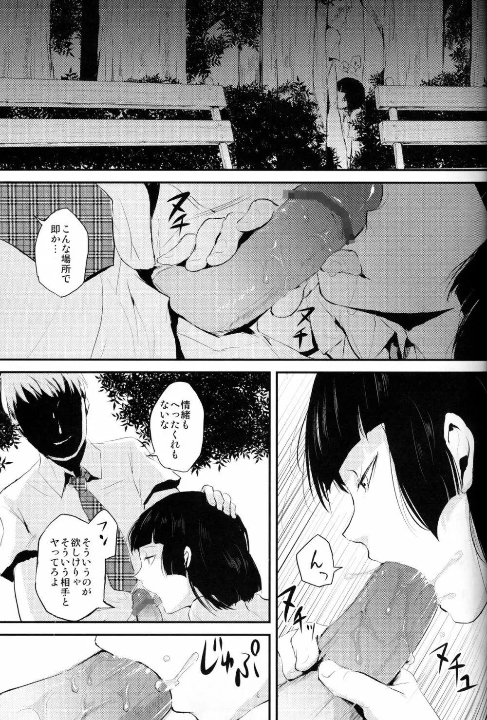 要02 -かなめ- Page.6