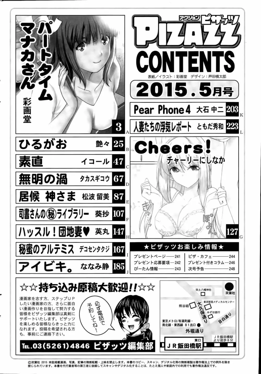 アクションピザッツ 2015年5月号 Page.250