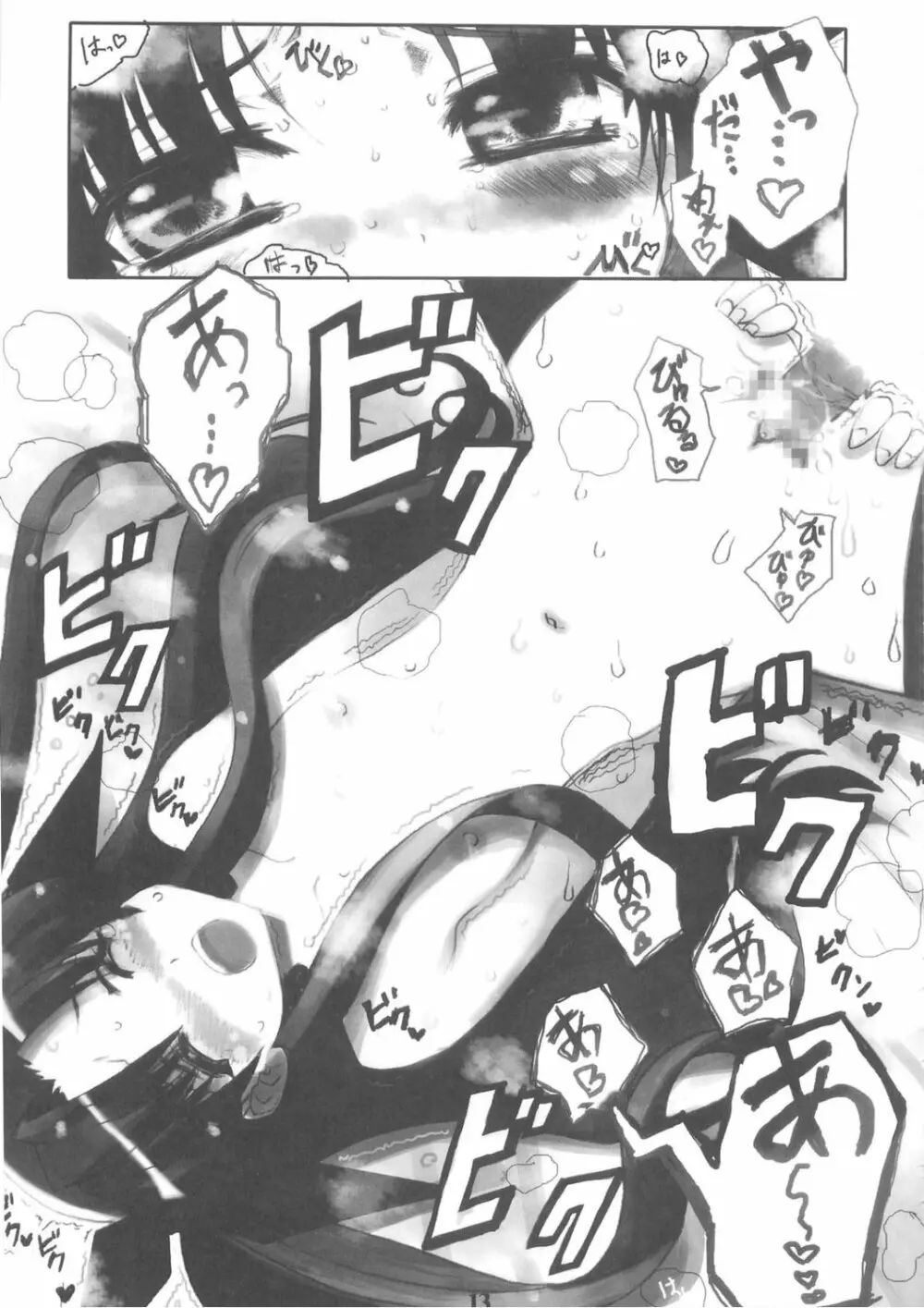 Berry☆Berry Page.13