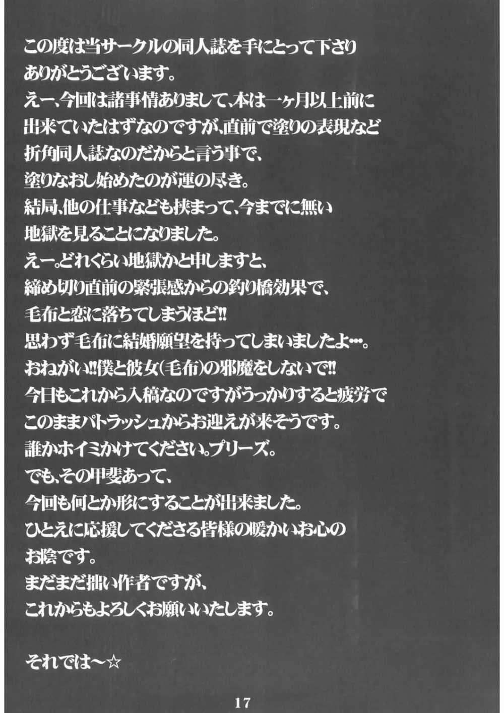Berry☆Berry Page.17