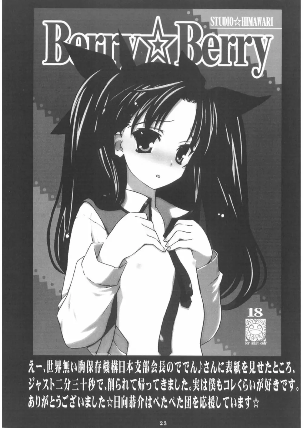 Berry☆Berry Page.23
