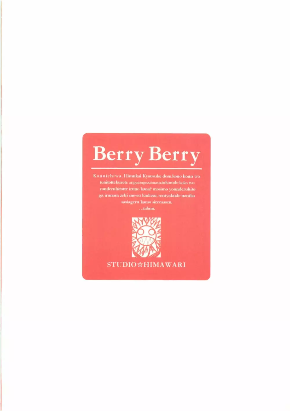 Berry☆Berry Page.25