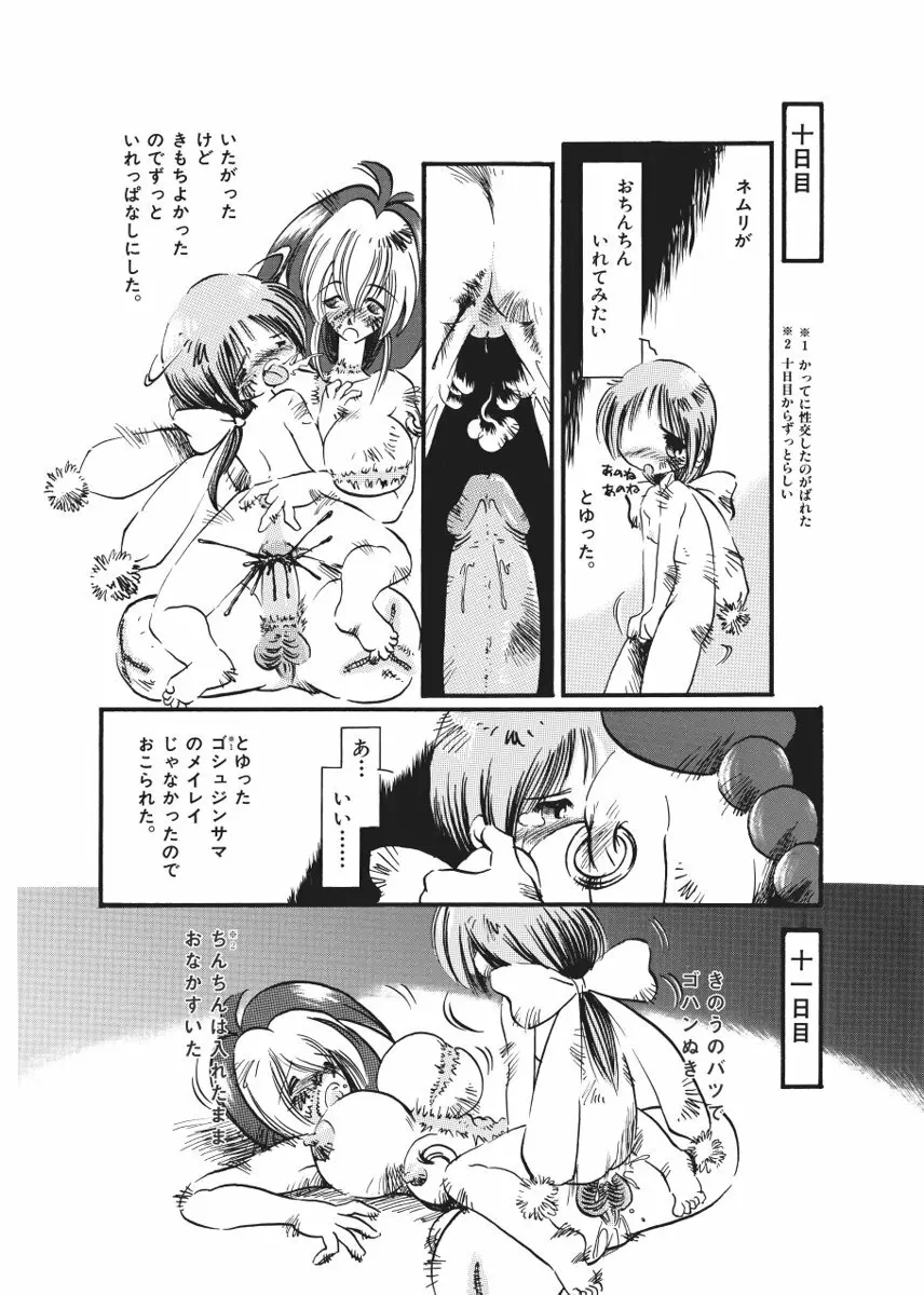 くりかえし Page.8