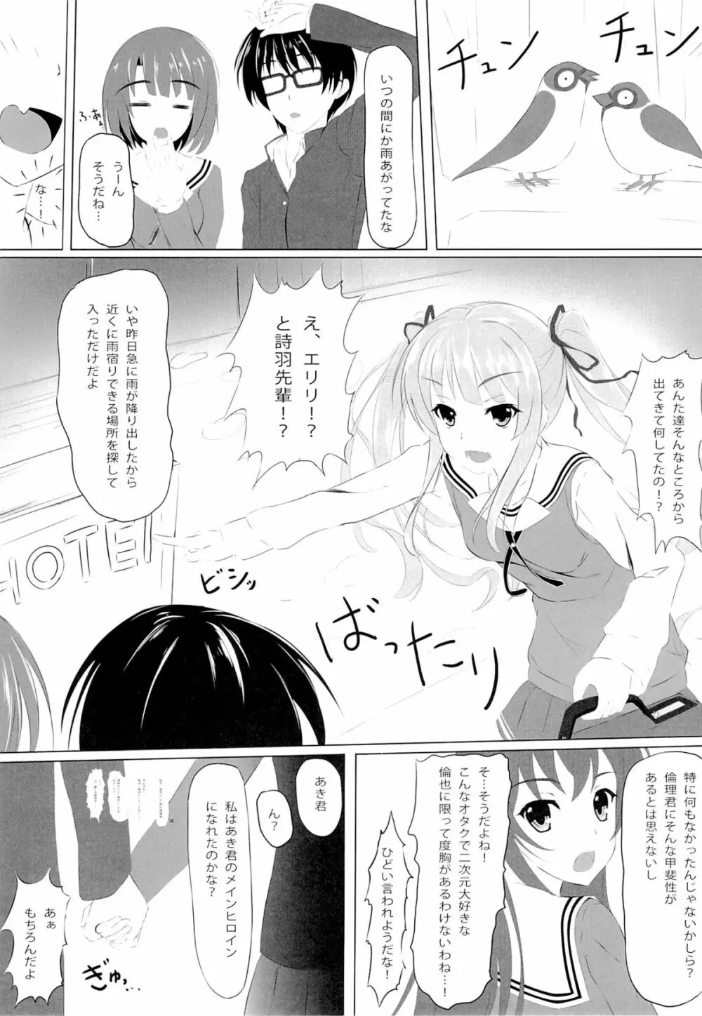 冴えない加藤の誘惑…？ Page.20