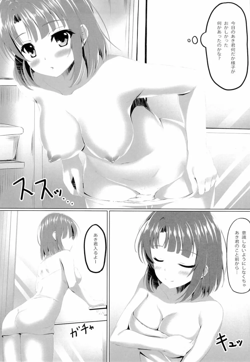 冴えない加藤の誘惑…？ Page.8