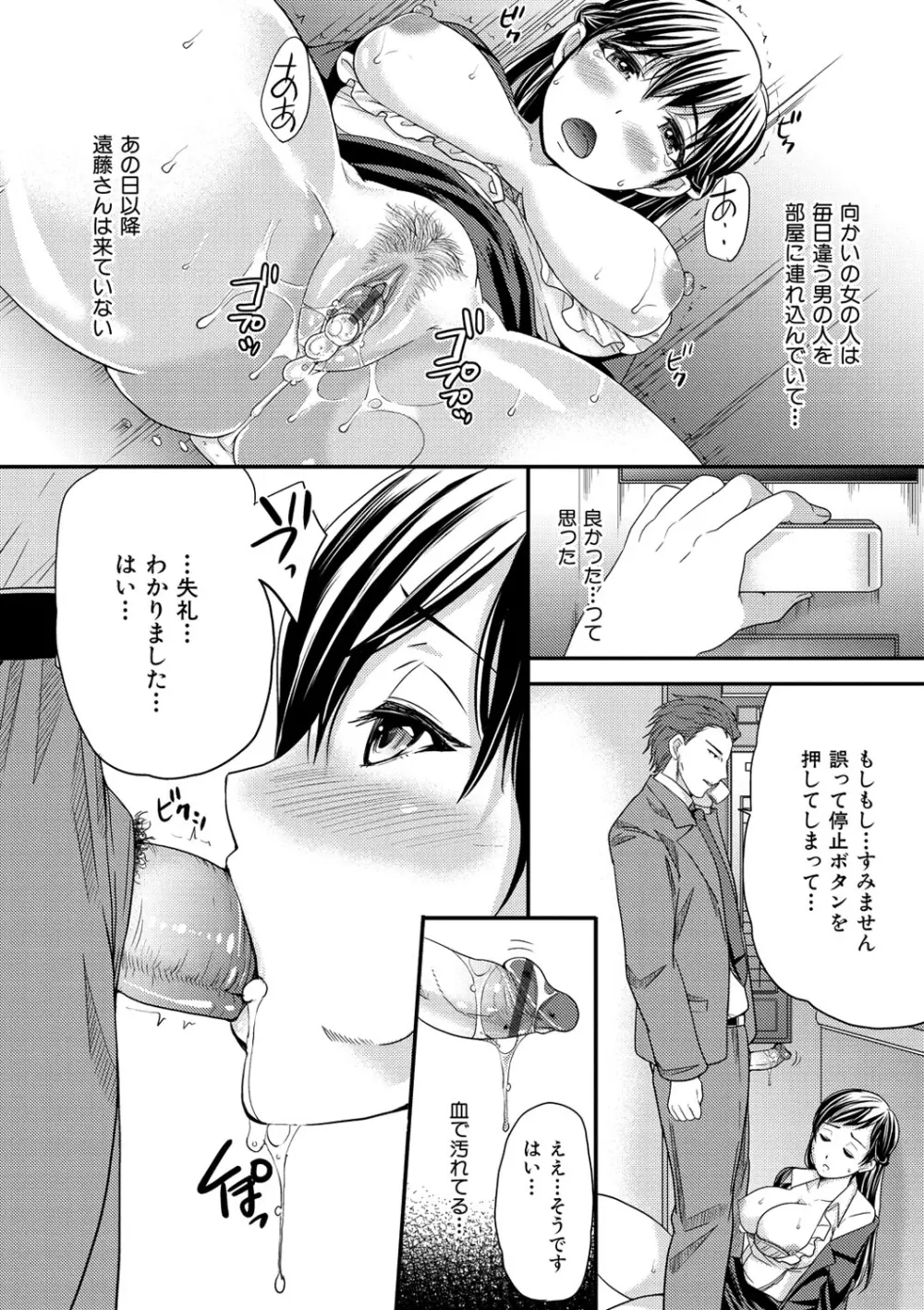 オルガムスメ Page.195