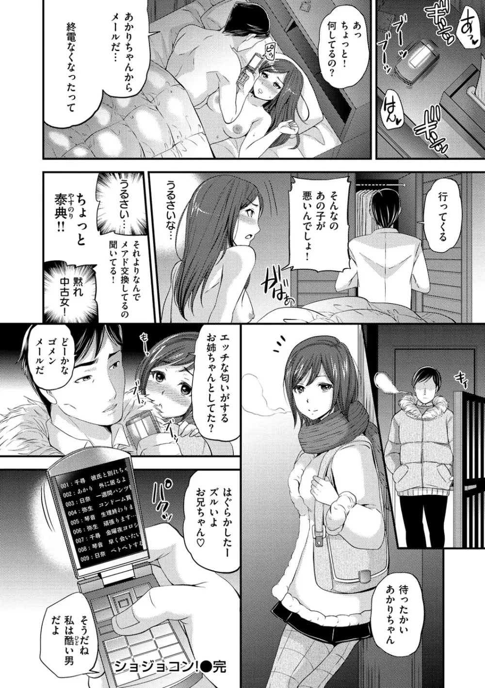 オルガムスメ Page.33