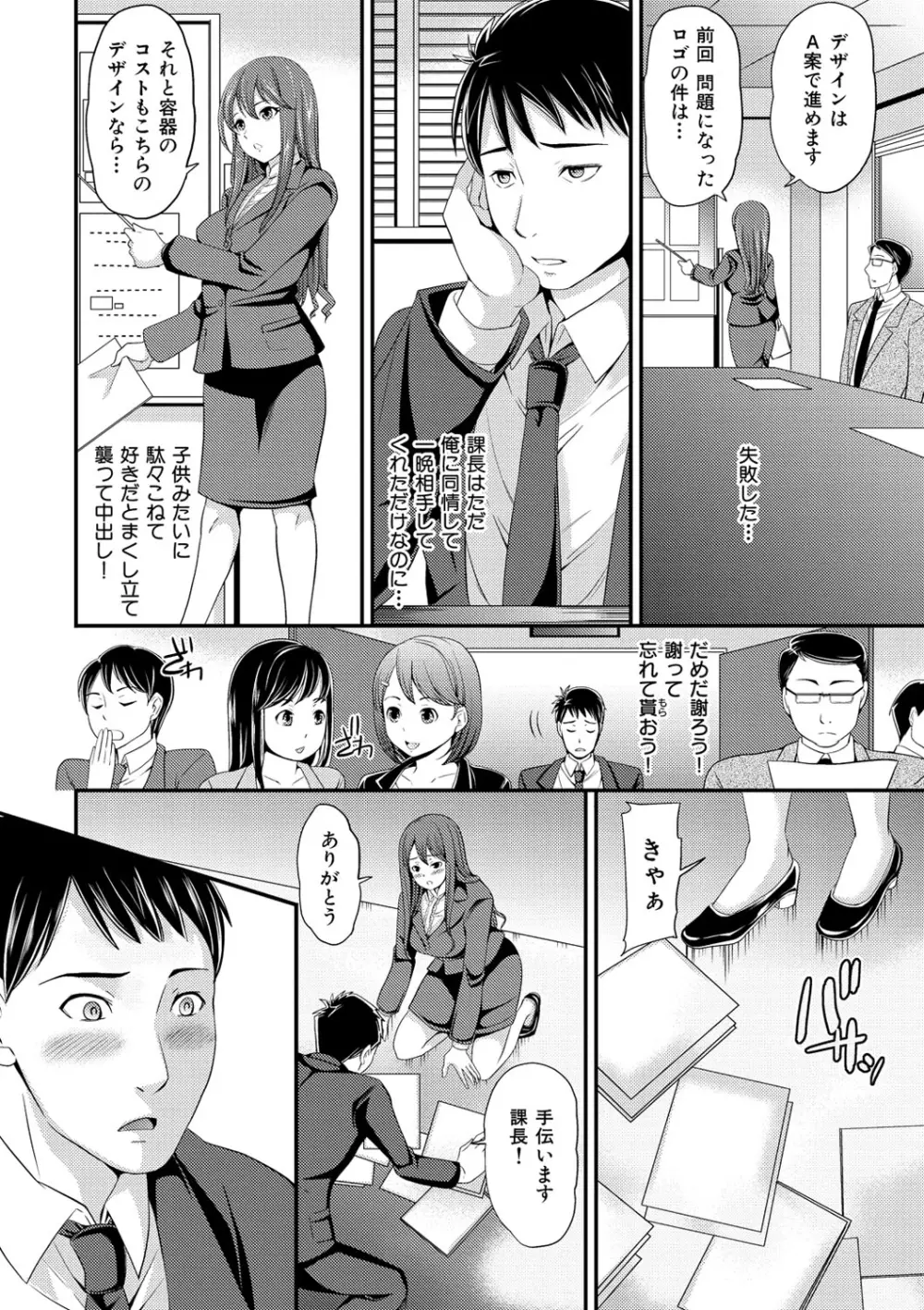 オルガムスメ Page.65