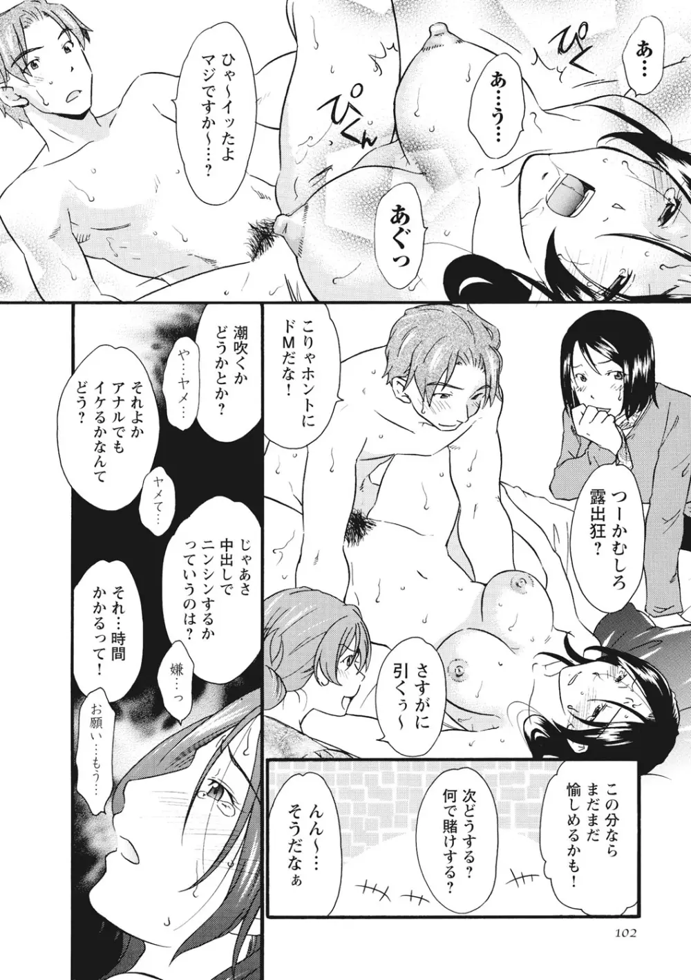 痴姦 -嵌められた女たち- Page.103