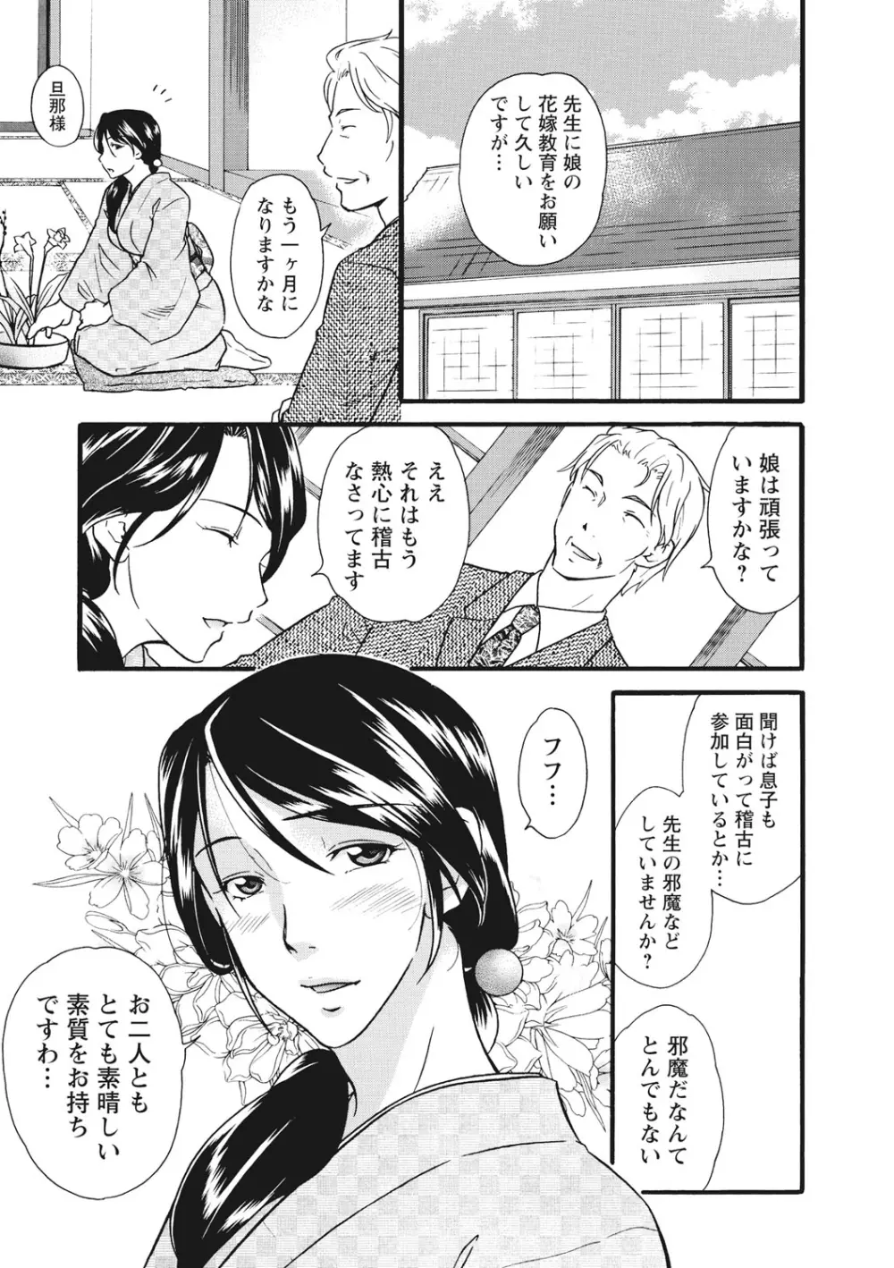 痴姦 -嵌められた女たち- Page.106