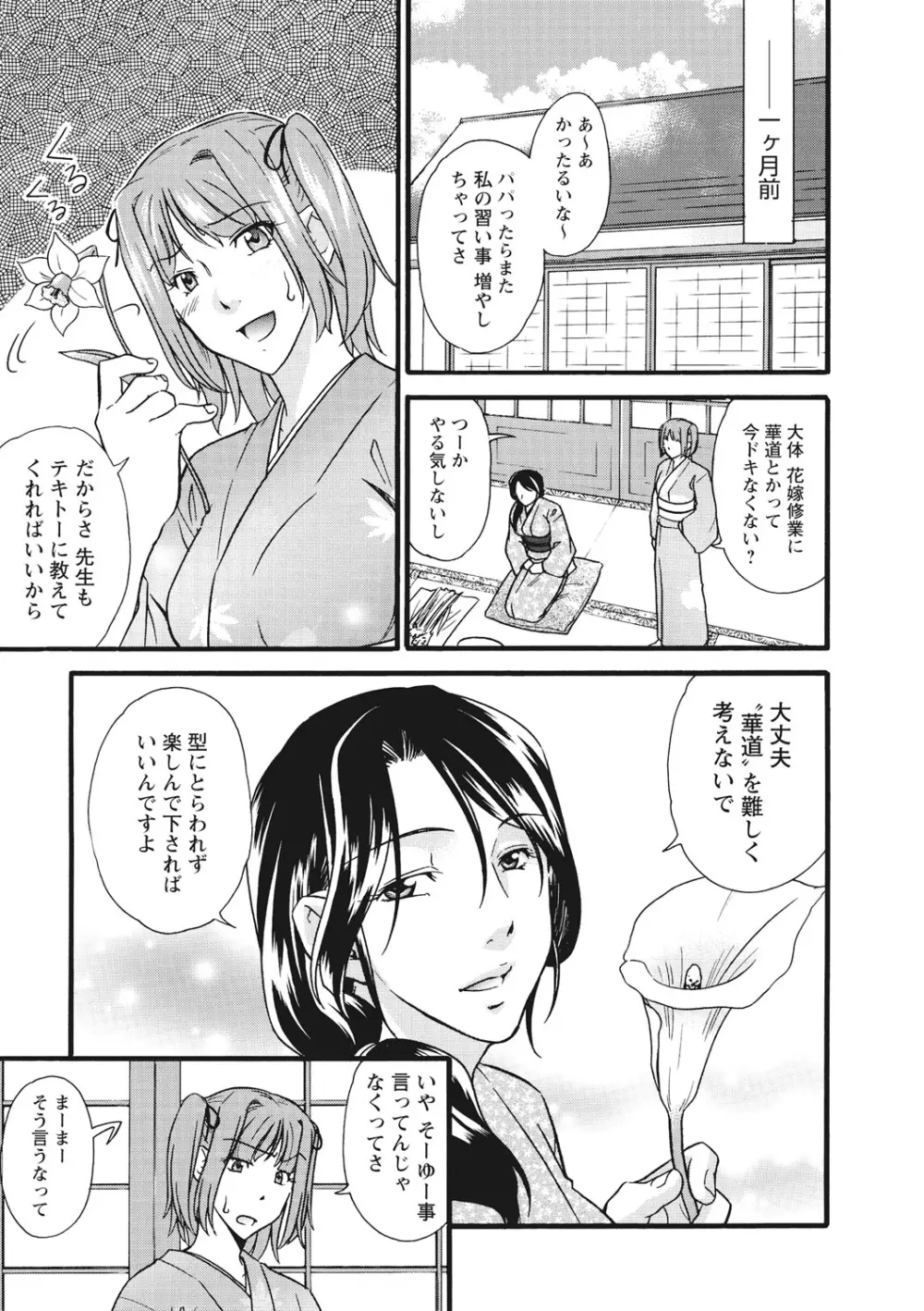 痴姦 -嵌められた女たち- Page.108