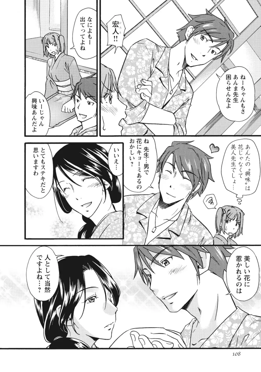 痴姦 -嵌められた女たち- Page.109