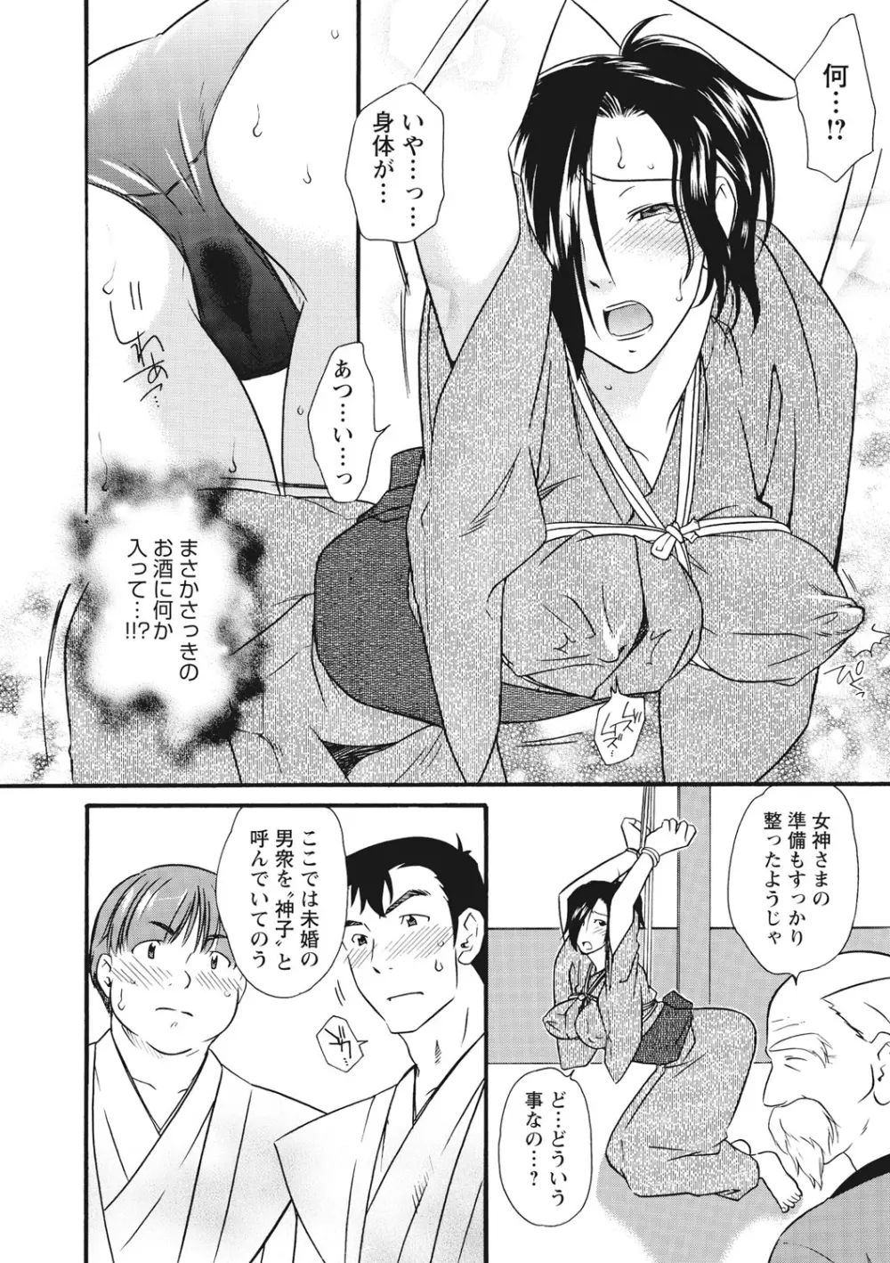 痴姦 -嵌められた女たち- Page.13