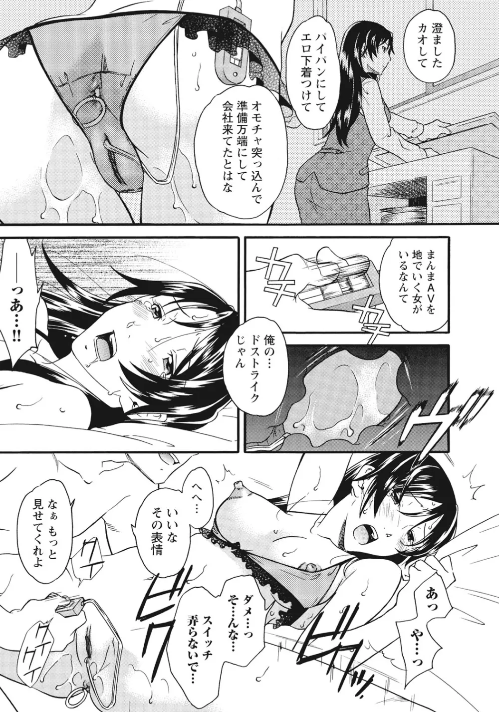 痴姦 -嵌められた女たち- Page.134