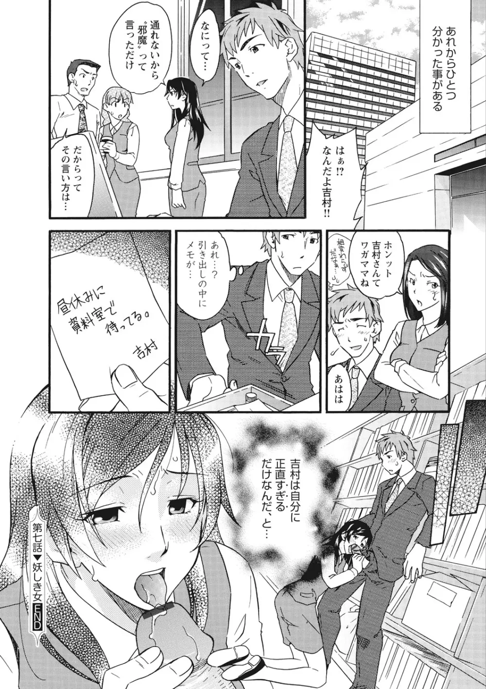 痴姦 -嵌められた女たち- Page.145