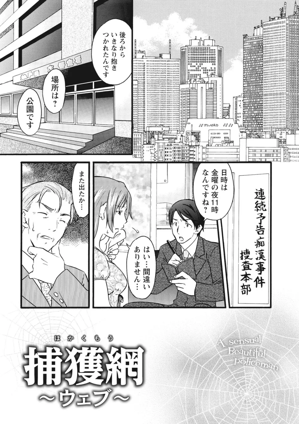 痴姦 -嵌められた女たち- Page.146