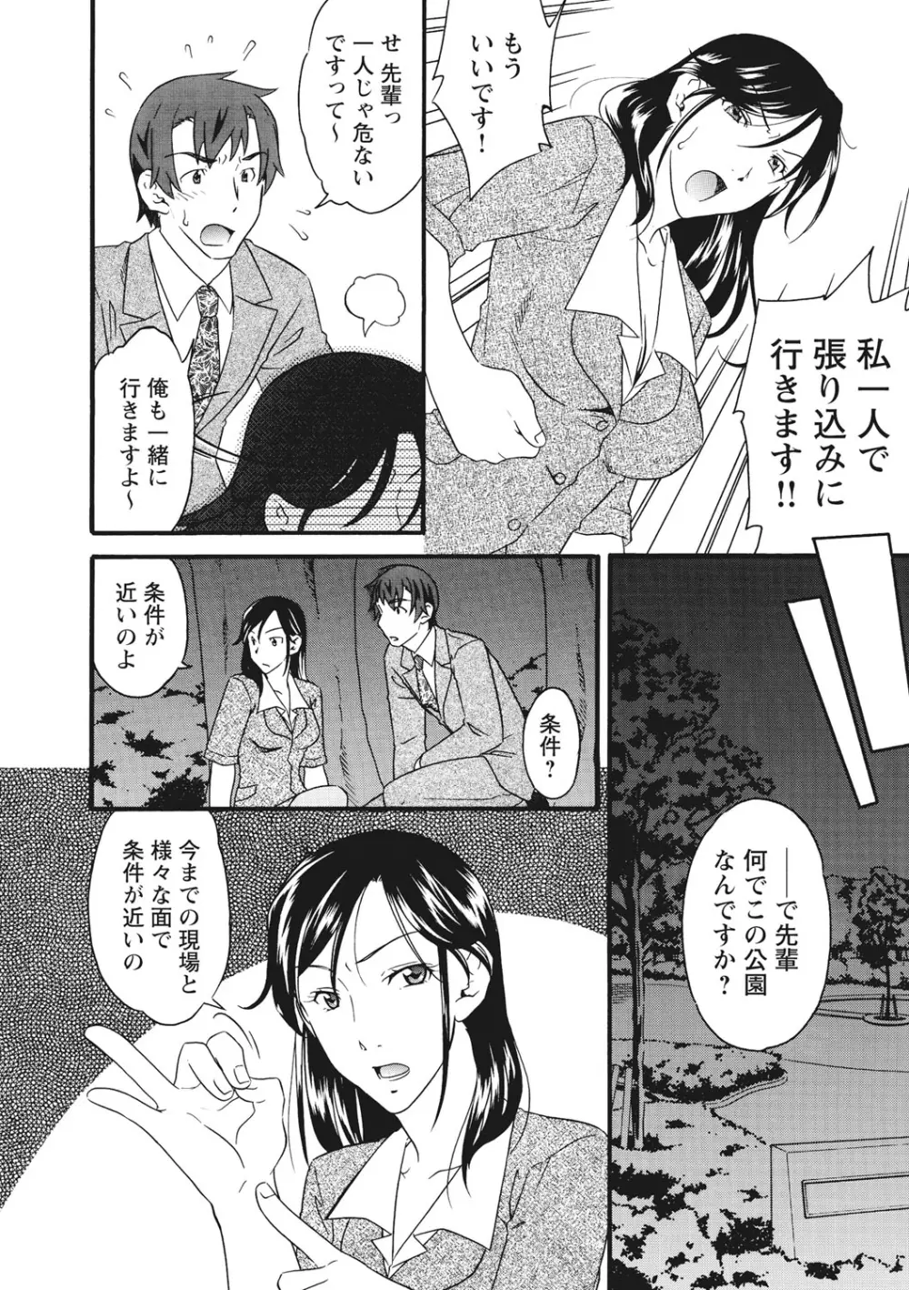 痴姦 -嵌められた女たち- Page.149