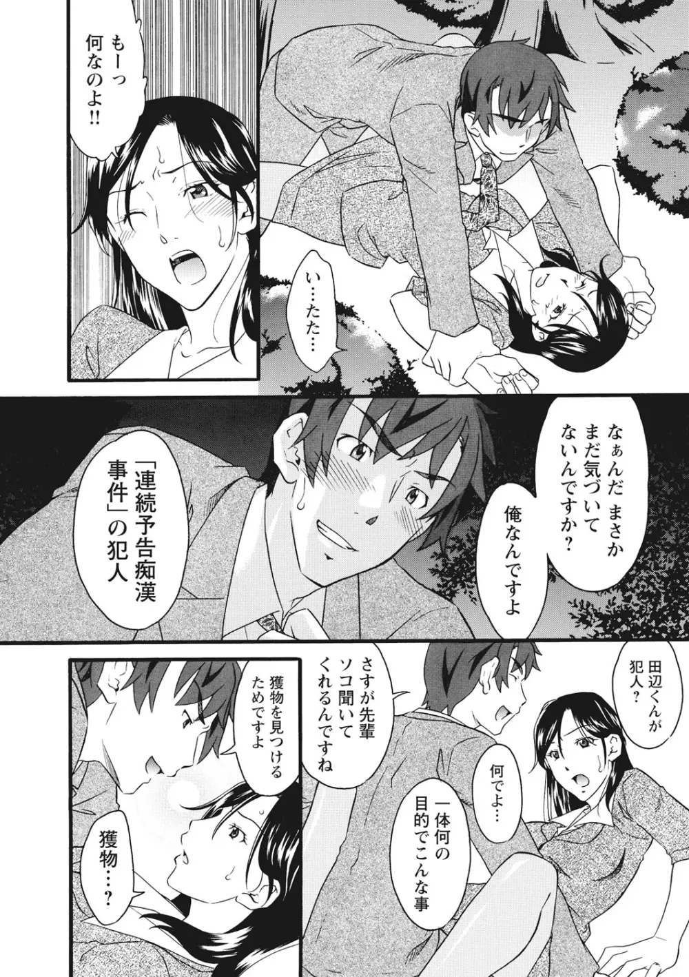 痴姦 -嵌められた女たち- Page.151