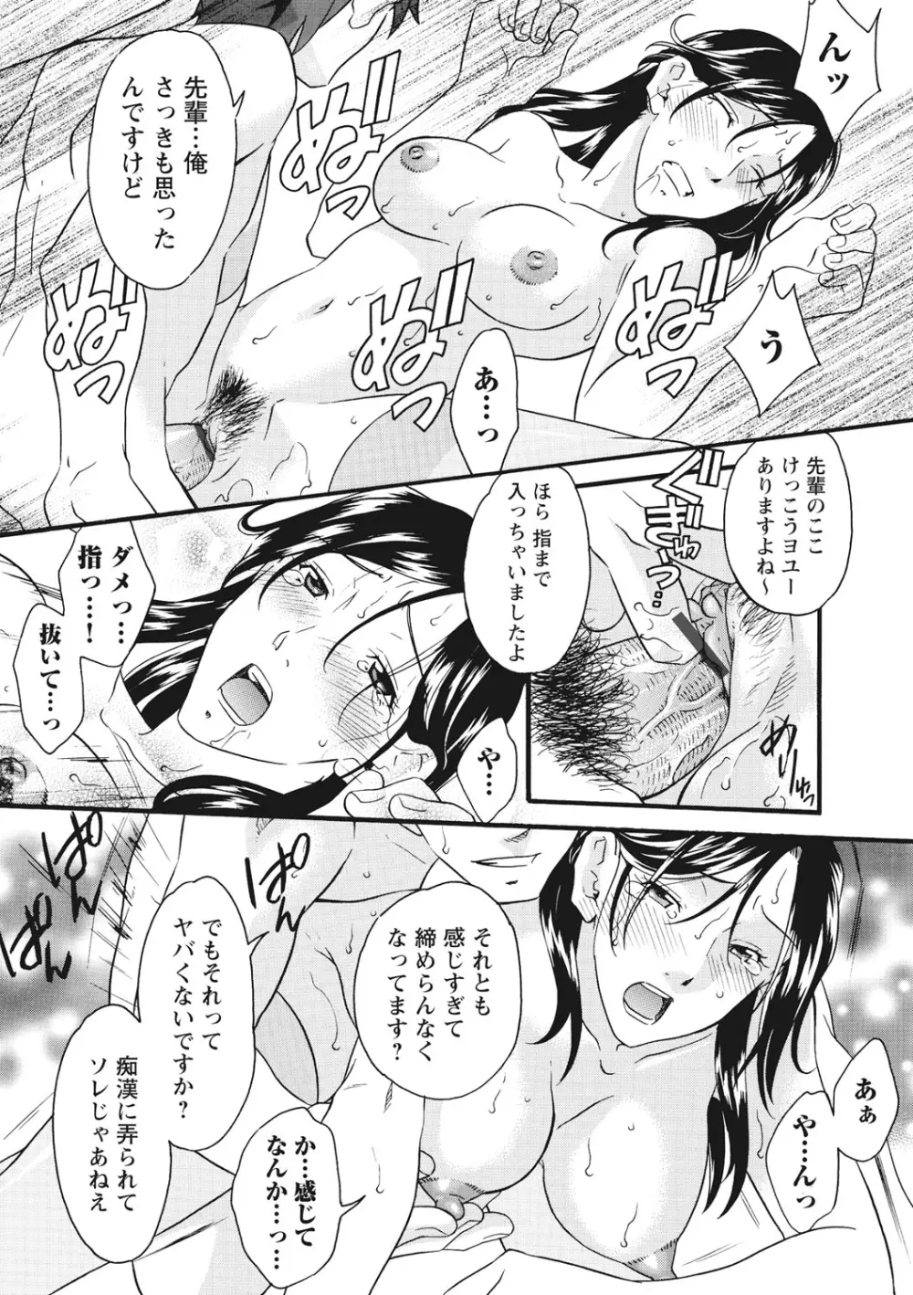 痴姦 -嵌められた女たち- Page.160