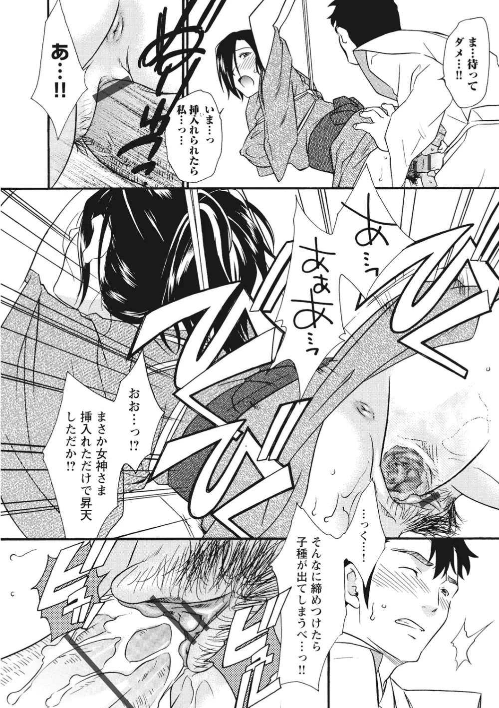 痴姦 -嵌められた女たち- Page.17