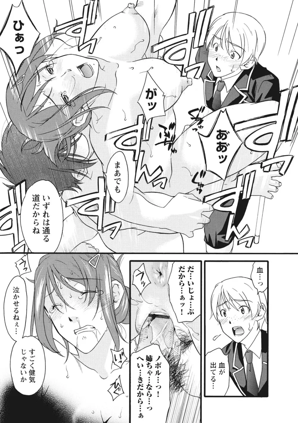 痴姦 -嵌められた女たち- Page.178