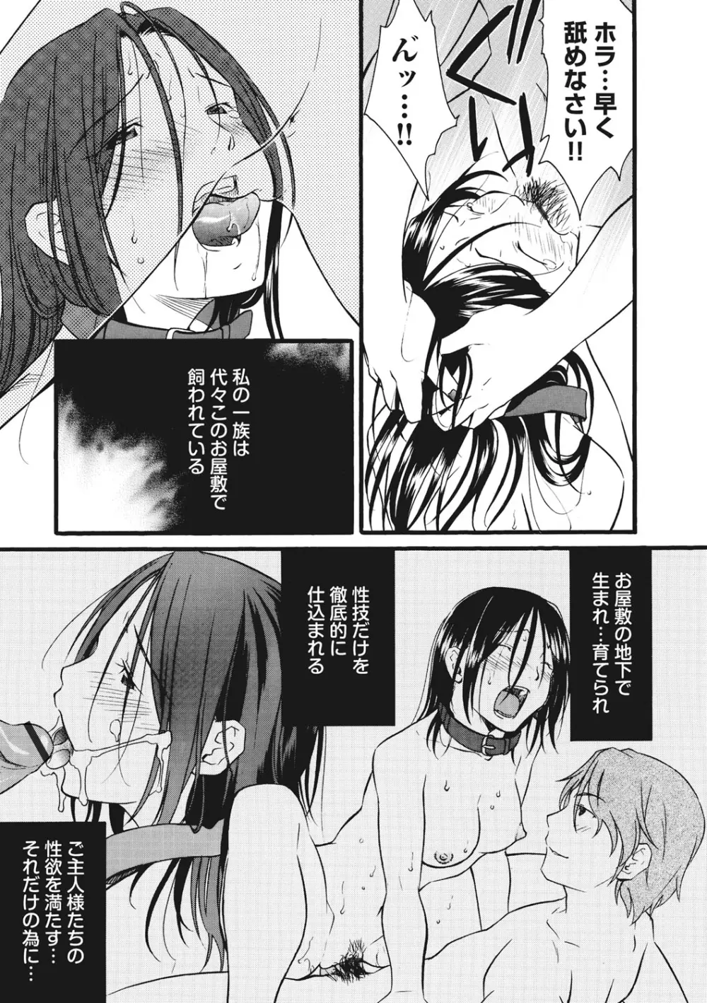 痴姦 -嵌められた女たち- Page.188