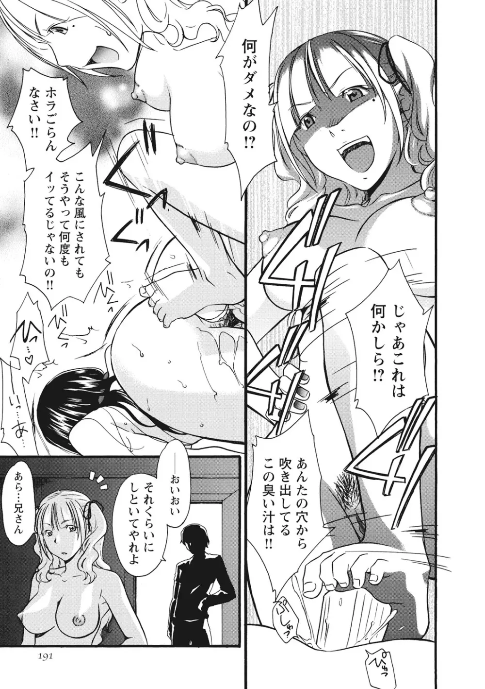 痴姦 -嵌められた女たち- Page.192