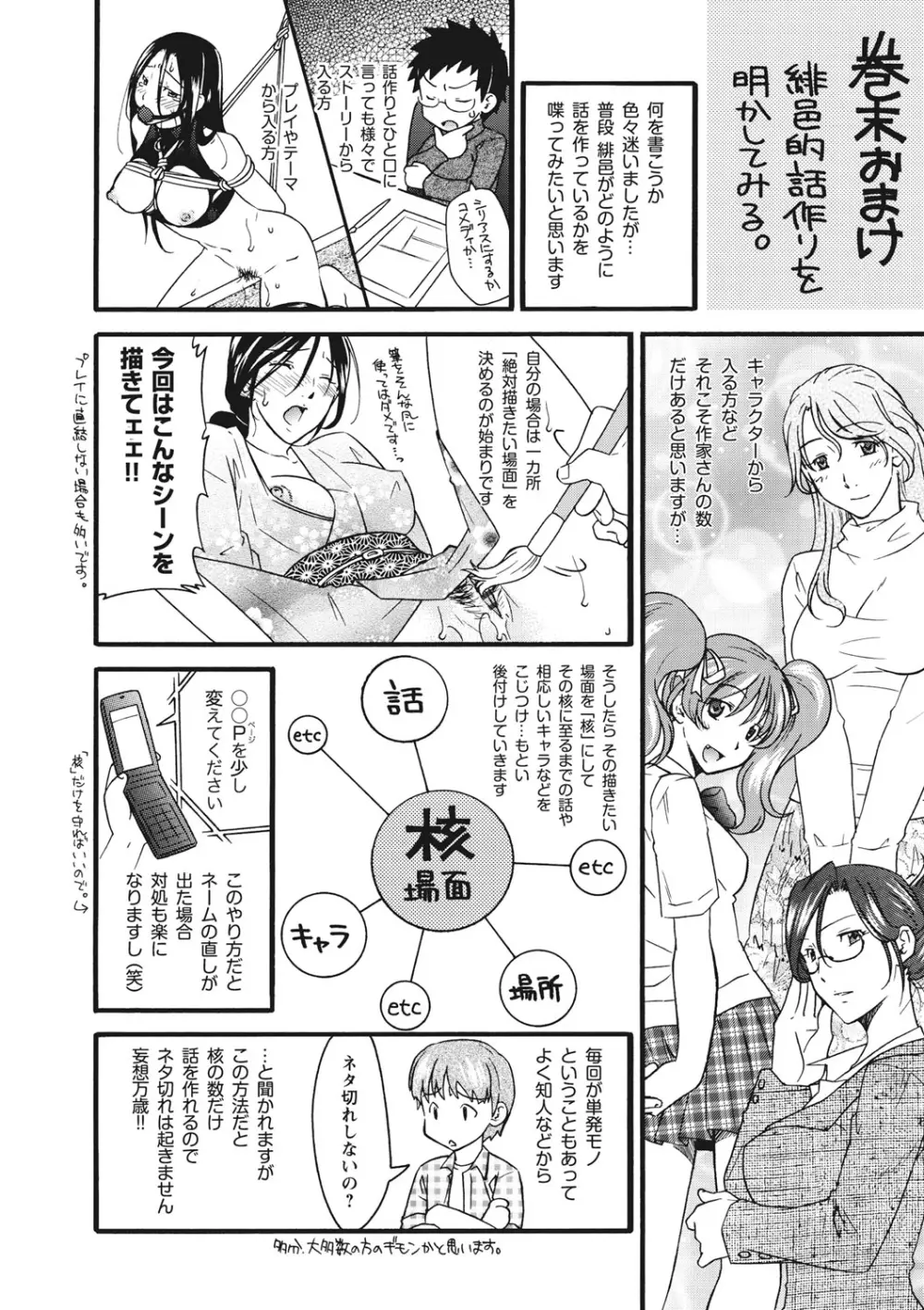 痴姦 -嵌められた女たち- Page.203