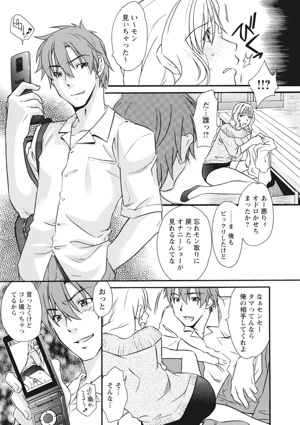 痴姦 -嵌められた女たち- Page.32