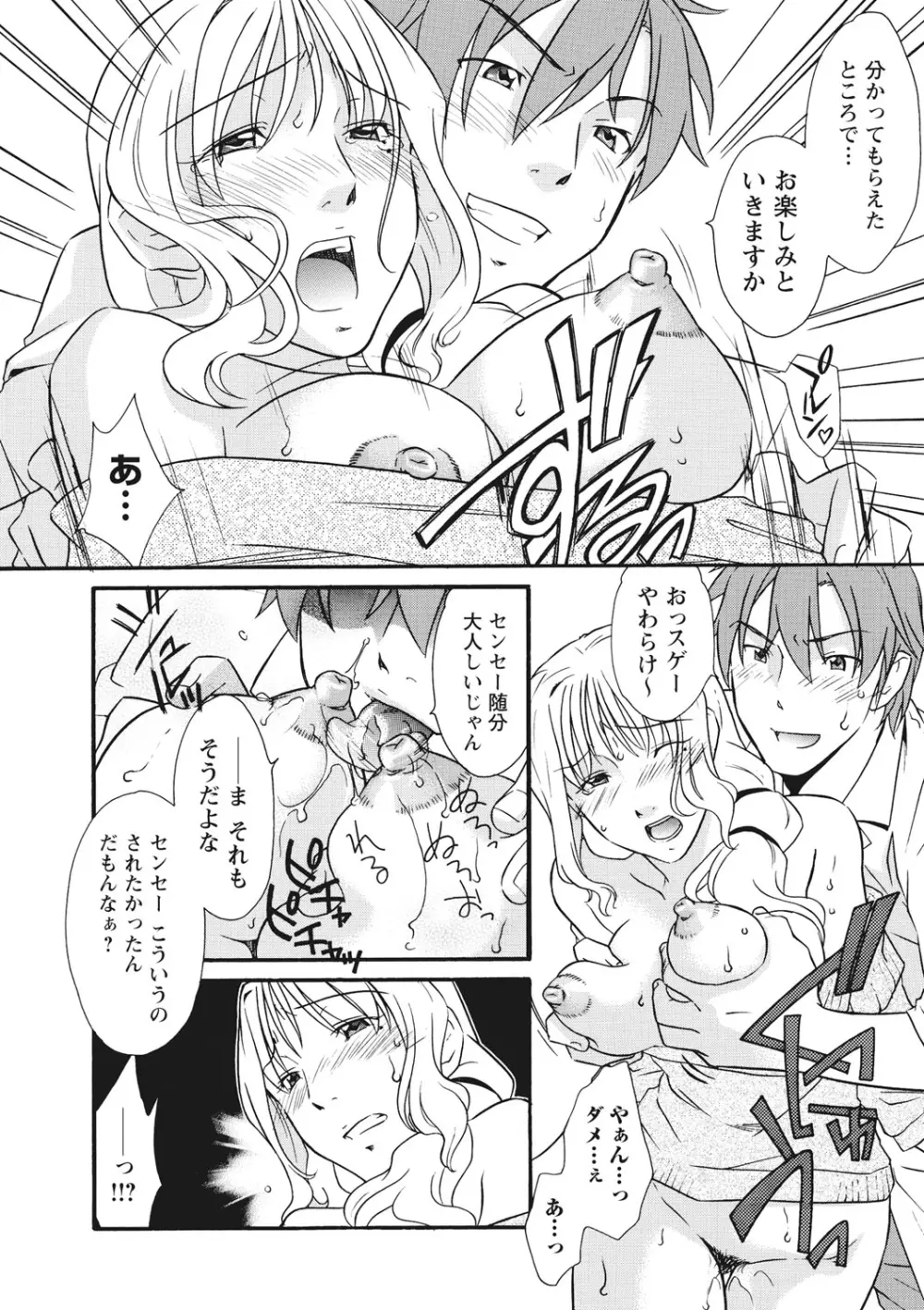 痴姦 -嵌められた女たち- Page.33