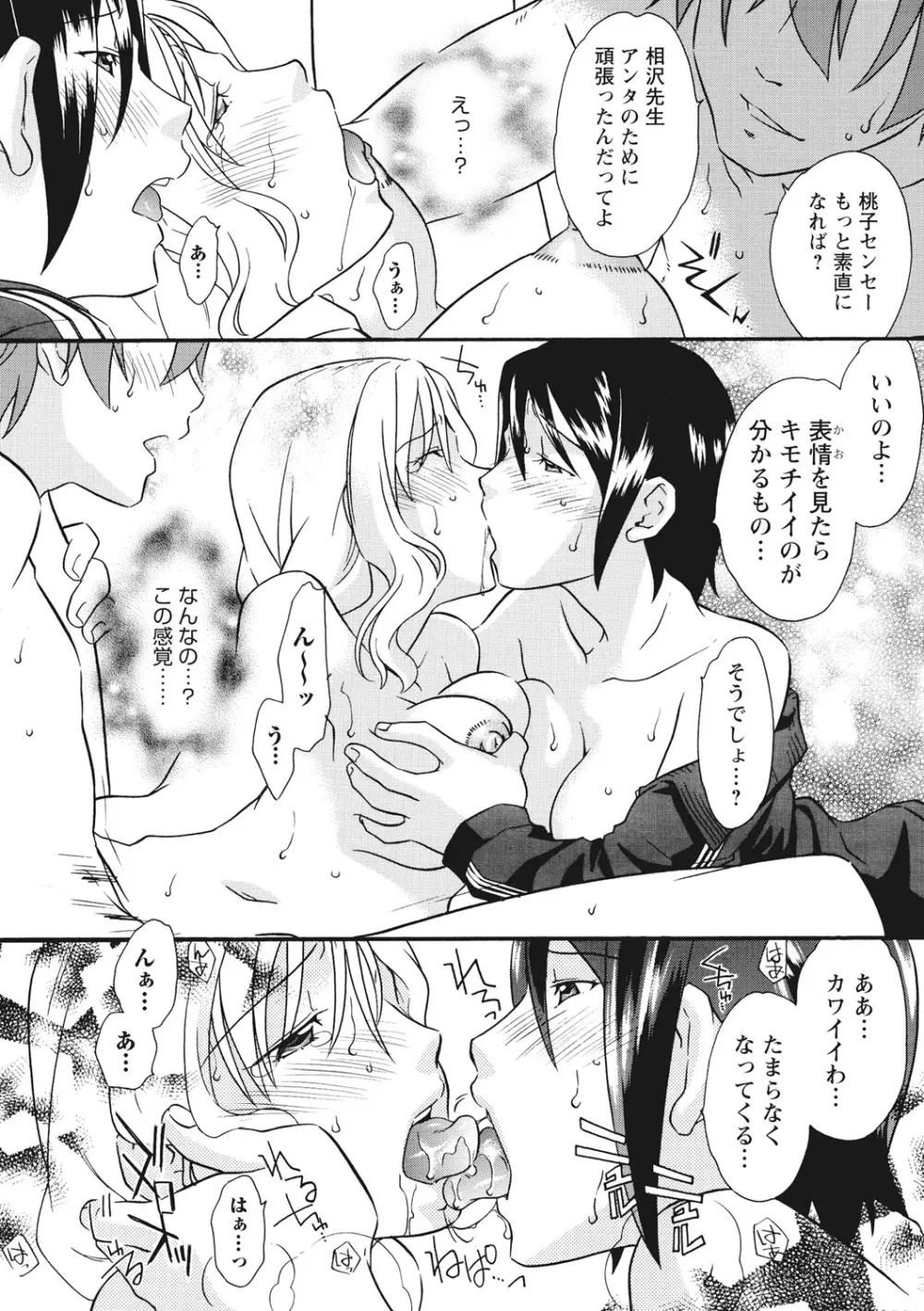 痴姦 -嵌められた女たち- Page.39